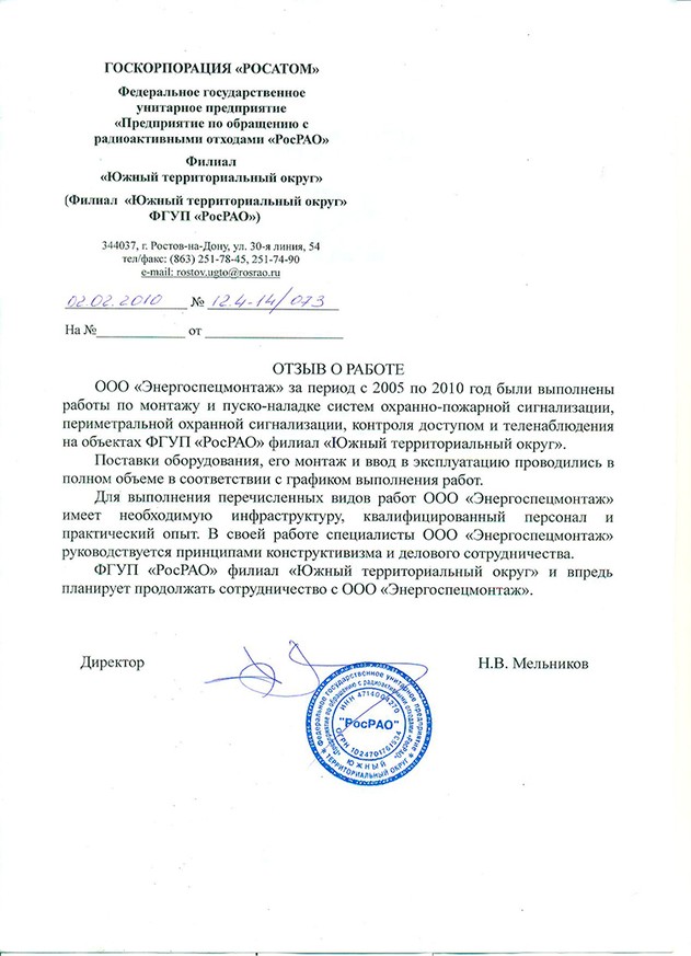 Госкорпорация "Росатом"