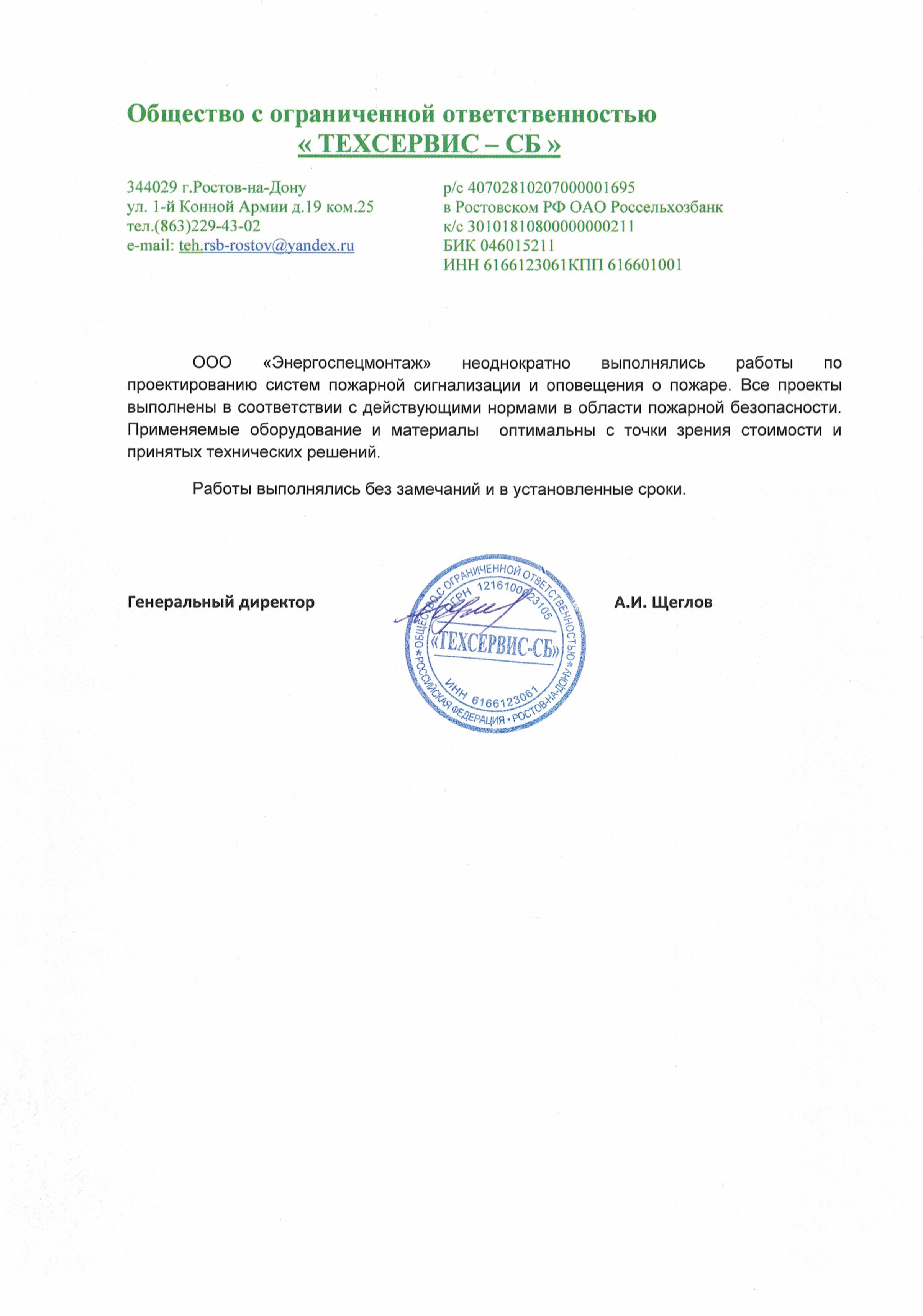 ООО "Техсервис-СБ"